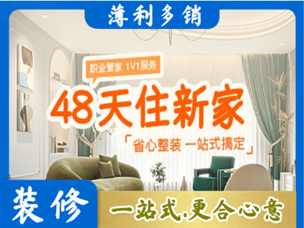 贵港市桂平新房整装